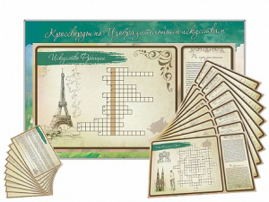 Дидактическое магнитно-маркерное панно "Кроссворды по изобразительному искусству" - fgospostavki.ru - Махачкала