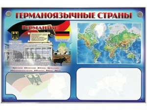 Интерактивный электрифицированный трехсекционный комплект "Германоязычные страны" - fgospostavki.ru - Махачкала