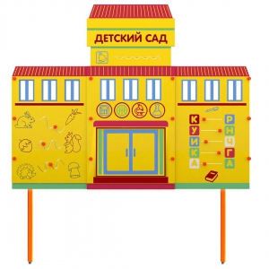 Учебно-игровой макет "Детский сад" стационарный - fgospostavki.ru - Махачкала