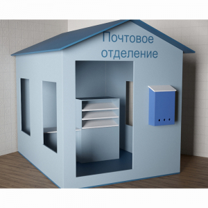 Игровой домик «Почта» - fgospostavki.ru - Махачкала