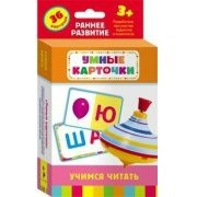 Карточки Домана "Учимся читать" - fgospostavki.ru - Махачкала