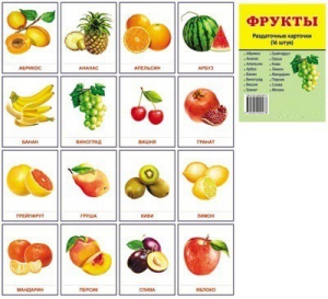 Раздаточные карточки "Фрукты" - fgospostavki.ru - Махачкала