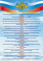 Таблица "Дни воинской славы" (100х140 сантиметров, винил) - fgospostavki.ru - Махачкала