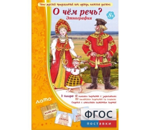 О чем речь? Этнография - fgospostavki.ru - Махачкала