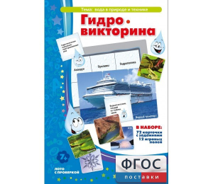 Гидровикторина - fgospostavki.ru - Махачкала