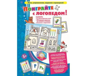 Поиграйте с логопедом - fgospostavki.ru - Махачкала