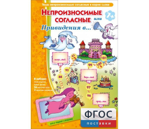 Непроизносимые согласные или Привидения в... - fgospostavki.ru - Махачкала