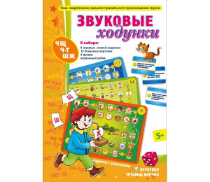 Звуковые ходунки Ж, Ш - fgospostavki.ru - Махачкала