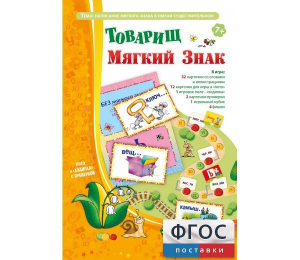Товарищ Мягкий Знак - fgospostavki.ru - Махачкала