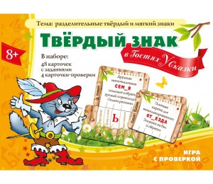 Твердый знак в гостях у сказки - fgospostavki.ru - Махачкала