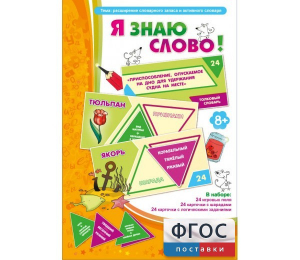 Я знаю слово! - fgospostavki.ru - Махачкала