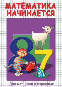 DVD "Математика начинается. Часть I" - fgospostavki.ru - Махачкала