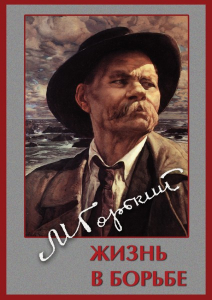 DVD "Максим Горький. Жизнь в борьбе" - fgospostavki.ru - Махачкала