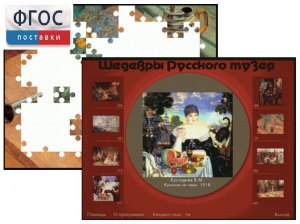 Шедевры Русского музея  (Компьютерный пазл) - fgospostavki.ru - Махачкала