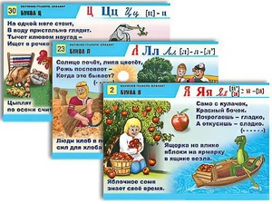 Комплект таблиц для нач. шк. "Обучение грамоте. Алфавит в загадках, пословицах" (32 таб., А1, лам.) - fgospostavki.ru - Махачкала