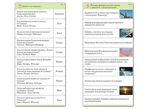 Комплект карточек (10) "Обучающий калейдоскоп. Земля - часть вселенной" - fgospostavki.ru - Махачкала