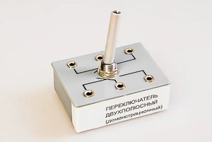 Переключатель двухполюсный (демонстрационный) - fgospostavki.ru - Махачкала