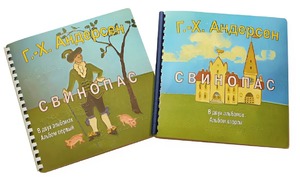 Пособие для слабовидящих детей - Сказка Г. Х. Андерсена "Свинопас" - fgospostavki.ru - Махачкала