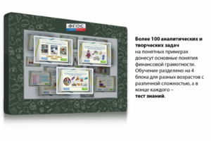 Интерактивный комплекс "Финансовая грамотность для Школ" (c диагональю 65) - fgospostavki.ru - Махачкала