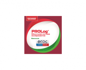 ПО Модульной системы экспериментов PROLog с интегрированным набором лабораторных работ по биологии. Лицензия до 30 пользователей - fgospostavki.ru - Махачкала