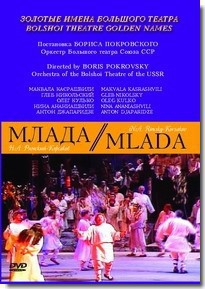 DVD "Млада" (опера-балет, Большой театр) - fgospostavki.ru - Махачкала