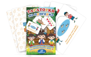 Комплект карточек "Тараторки на пригорке" - fgospostavki.ru - Махачкала