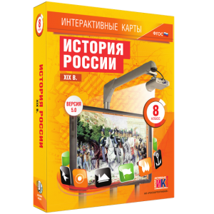 Интерактивные карты. История России. XIX в. 8 класс - fgospostavki.ru - Махачкала