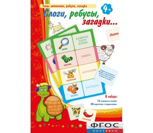 Слоги, ребусы, загадки - fgospostavki.ru - Махачкала