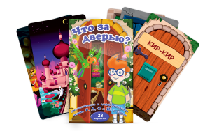 Комплект карточек "Что за дверью?" - fgospostavki.ru - Махачкала
