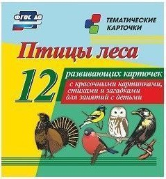 Тематические карточки "Птицы леса" - fgospostavki.ru - Махачкала