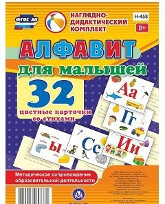 Развивающие игры-карточки "Алфавит для малышей" - fgospostavki.ru - Махачкала