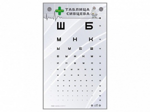 Интерактивный стенд "Таблица Сивцева" - fgospostavki.ru - Махачкала