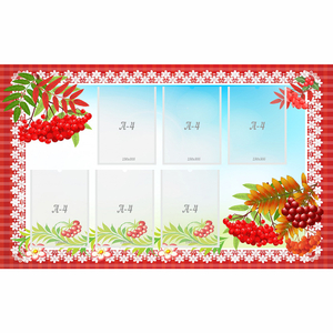 Стенд с рябинкой (без названия) - fgospostavki.ru - Махачкала