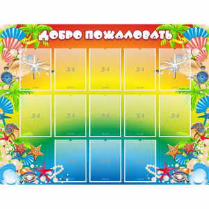 Стенд "Добро пожаловать!" 1.5x1.15 - fgospostavki.ru - Махачкала