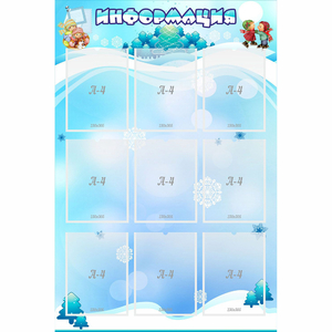 Стенд "Информация" 0.8x1.2 - fgospostavki.ru - Махачкала
