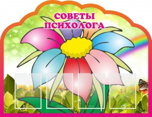 Стенд "Советы психолога" Вариант 4 - fgospostavki.ru - Махачкала