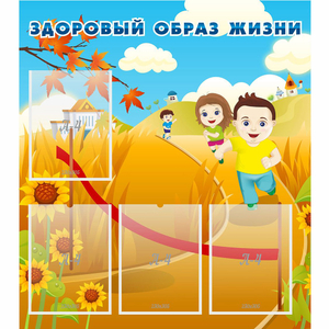 Стенд "Здоровый образ жизни" - fgospostavki.ru - Махачкала