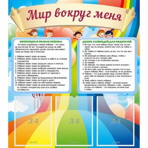 Стенд "Мир вокруг меня" - fgospostavki.ru - Махачкала