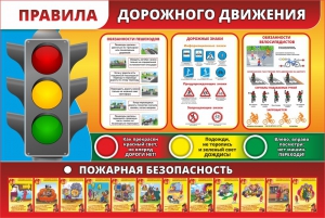 Стенд "Правила дорожного движения" Вариант 2 - fgospostavki.ru - Махачкала