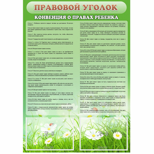 Стенд "Правовой уголок" - fgospostavki.ru - Махачкала