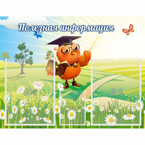 Стенд "Полезная информация" - fgospostavki.ru - Махачкала