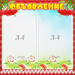 Стенд "Объявление" - fgospostavki.ru - Махачкала