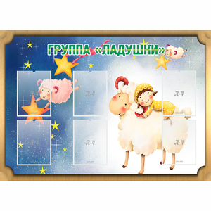 Стенд "Группа Ладушки" - fgospostavki.ru - Махачкала