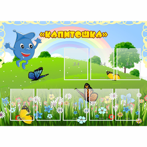 Стенд "Капитошка" - fgospostavki.ru - Махачкала