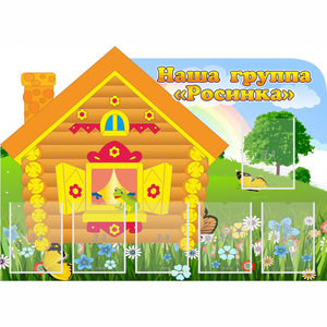 Стенд "Группа Росинка" - fgospostavki.ru - Махачкала