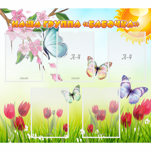 Стенд "Наша группа Бабочки" - fgospostavki.ru - Махачкала