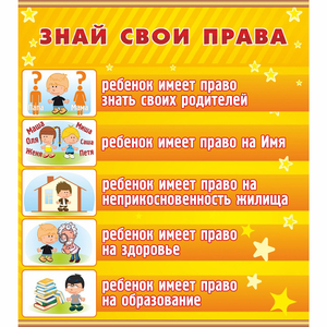 Стенд "Знай свои права" - fgospostavki.ru - Махачкала