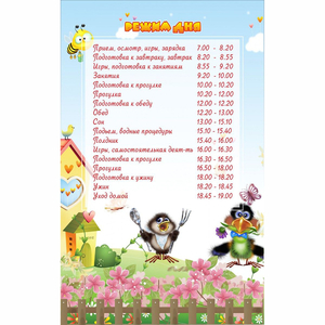 Стенд "Режим дня" 0.56x0.9 - fgospostavki.ru - Махачкала