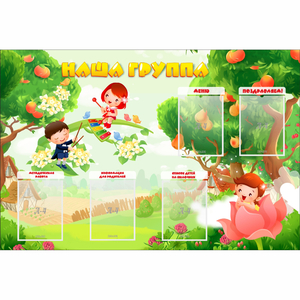 Стенд "Наша группа" 1.5x1 - fgospostavki.ru - Махачкала
