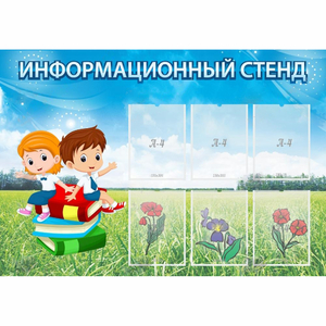 Стенд информационный с 6 карманами - fgospostavki.ru - Махачкала